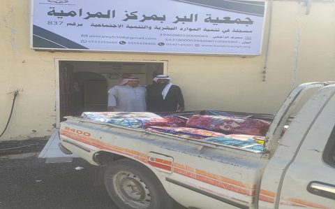 صورة من ألبوم جمعية البر الأهلية بالمرامية